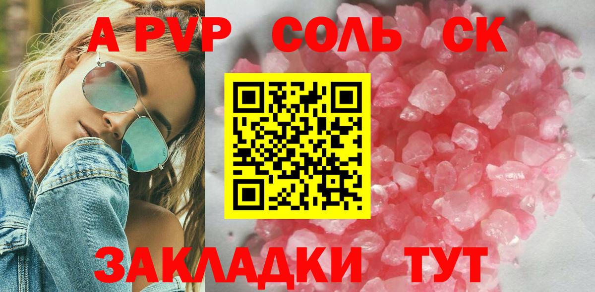 APVP  A PVP крисы CK  Пермь  Вход с VPN  Alpha-PVP Соль 