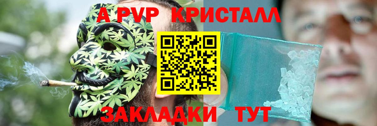 A-PVP кристаллы Пермь