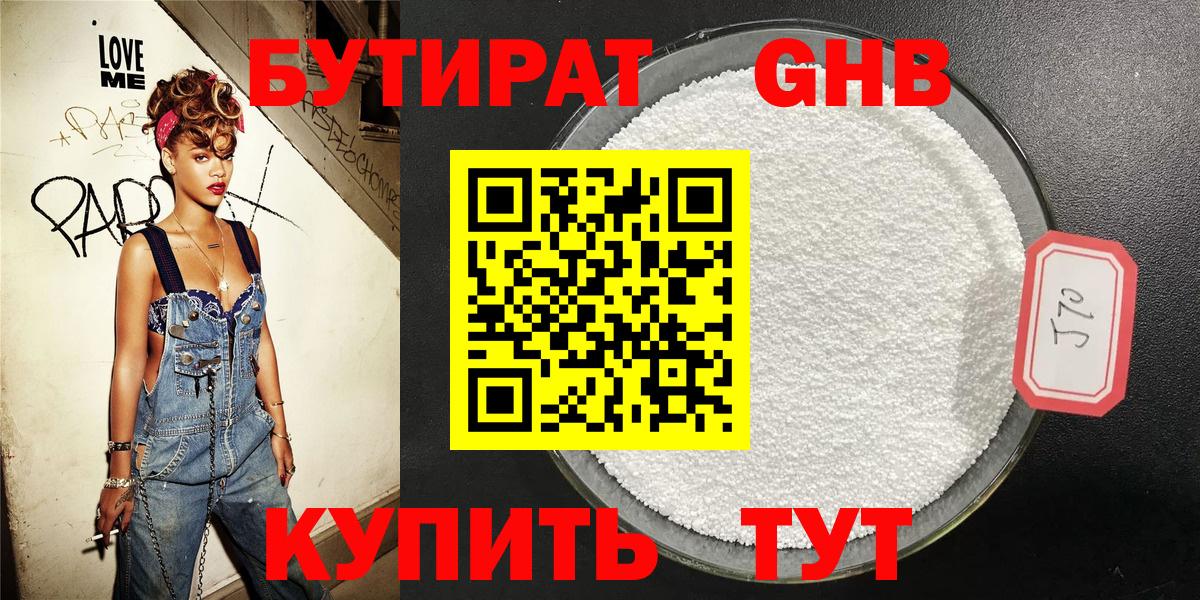 Бутират  БУТИРАТ 99%  Вход с VPN  Пермь 