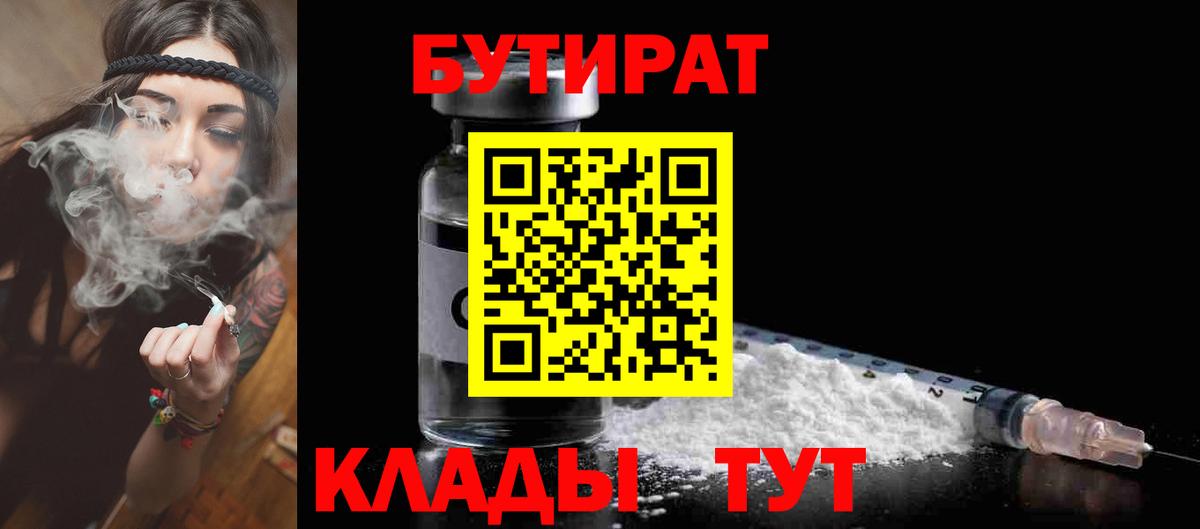 Бутират 1.4BDO Пермь
