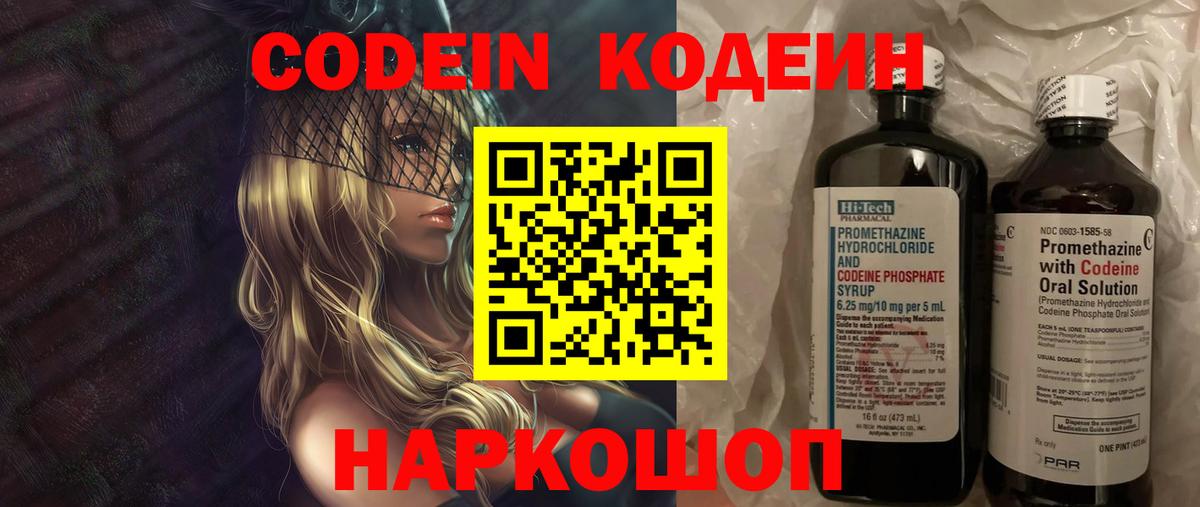 Кодеиновый сироп Lean напиток Lean (лин) Пермь