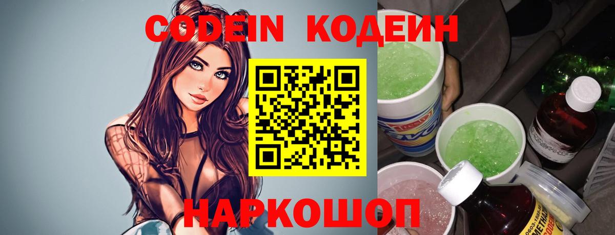Пермь  Кодеин напиток Lean (лин)  Кодеин Purple Drank  Вход с VPN 