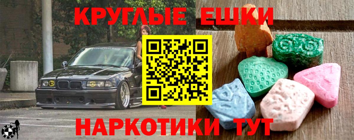 ЭКСТАЗИ  хочу наркоту  Вход с VPN  Пермь  Экстази круглые 