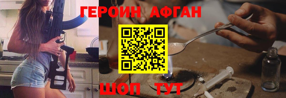 Героин белый Пермь