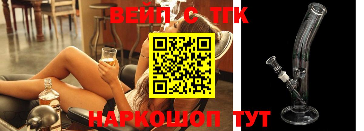 ТГК вейп с тгк Пермь